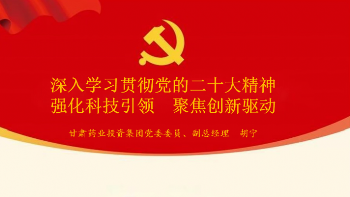 深入學(xué)習(xí)貫徹黨的二十大精神丨集團(tuán)公司黨委委員、副總經(jīng)理胡寧在研究院黨支部 宣講二十大精神