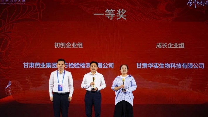 創(chuàng)新是引領(lǐng)發(fā)展的第一動(dòng)力，創(chuàng)業(yè)是時(shí)代發(fā)展的主題。2023年8月16日至17日，第十二屆中國(guó)創(chuàng)新創(chuàng)業(yè)大賽（甘肅賽區(qū)）決賽在蘭州皇冠假日酒店會(huì)議廳順利舉行。甘肅藥業(yè)集團(tuán)國(guó)方檢驗(yàn)檢測(cè)有限公司以92.45的高